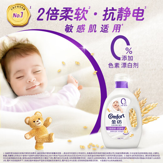 Jinfang Clothing Smooth Care Agent Liquid Laundry Partner Pure and Mild 5Jin Jin equals 0.5kg Soft Anti-static Baby Clothing