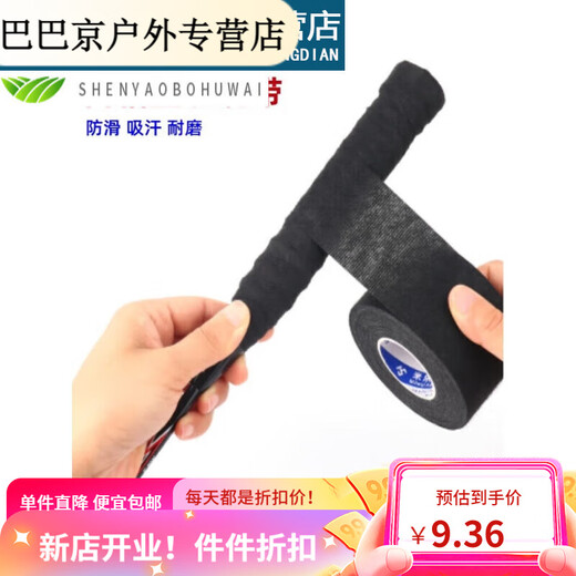 Bicycle handlebar wrap badminton racket handle self-adhesive wrapper fishing rod non-slip sweat-absorbent strap dumbbell wear-resistant wrap 19mm15m trial pack 1 roll