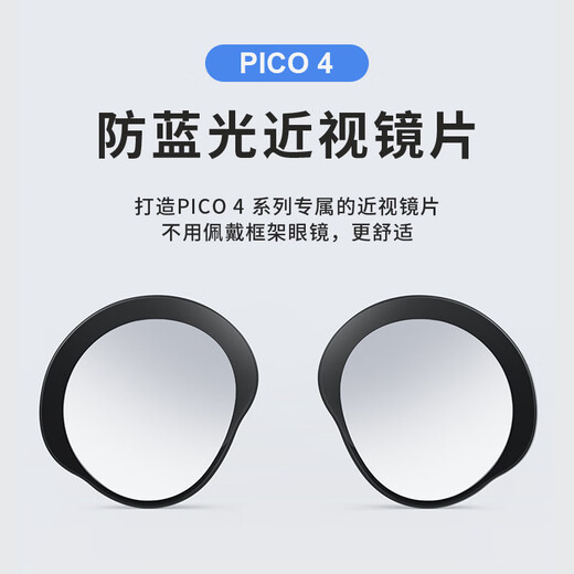 POCO is suitable for PICO4 myopia lens custom aspherical resin glasses magnetically absorbing and preventing blue light 825-1000 degrees customized anti-blue light 丨Message degree