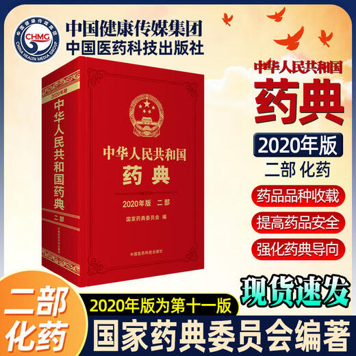 
[Official genuine] 2020 edition of the Pharmacopoeia of the People's Republic of China 4 books, the first set of the first supplementary Chinese medicine pharmacopoeia, Chinese medicine pharmacopoeia, chemical pharmacopoeia, general rules of pharmacopoeia, biopharmacopoeia [Public] 2020 edition of the four general rules of pharmacopoeia, page 844