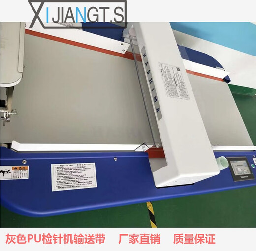 映棠定制西江传动P25-14/BMA检针机称重机皮带HASHIMA检针机伊斯曼检 灰色羽岛双探头4870*540 HASHIM