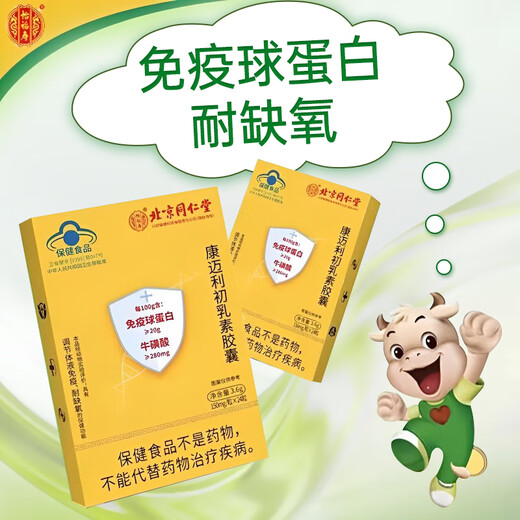 Peking Tongrentang Immunglobulinkapseln orales Vieh Colostrum Verbessert die menschliche Immunitätsresistenz Kinder Erwachsene und ältere 2 Boxen im mittleren Alter und ältere Menschen * 48 Kapseln (verstärkte Immunität) 90% der Kunden wählen