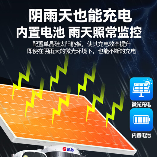 帝防全景高清监控摄像头手机远程室外监控器360度无死角带夜视4G网络无线WiFi农村户外安防监控防盗 4G太阳能三摄三画面+智能追踪+语音对话 128G+全景全彩带夜视