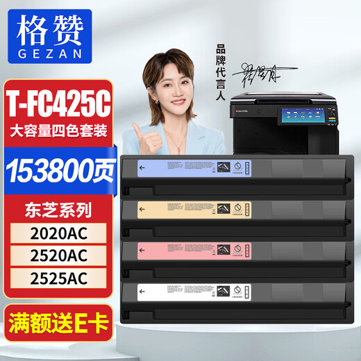 
Gezan T-FC425C powder box suitable for Toshiba 2020AC ink cartridge 2021AC 2520 2521 printer 2525 toner 3025 3525 copier 4525 toner cartridge 5525AC four-color large capacity