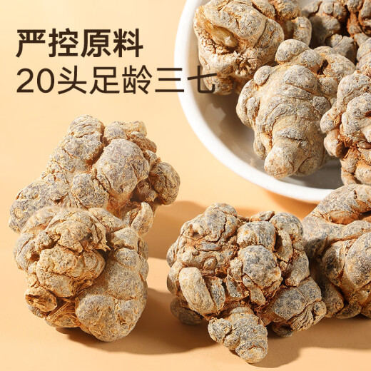 同仁堂品牌北京同仁堂三七头500克云南文山田七头20头可磨三七粉中药材
