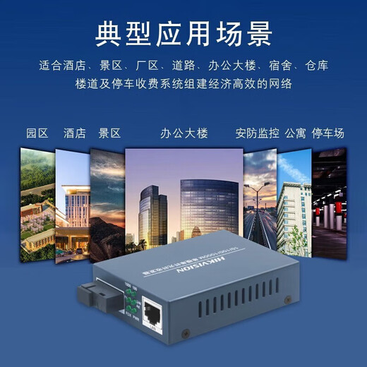 Hikvision (HIKVISION) fiber optic transceiver single-mode single-fiber network monitoring photoelectric converter SC interface Gigabit 20 kilometers | 3D501T/R-20E (SC) transmitter + receiver pair