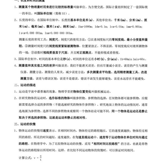 初中中考物理知识点总结归纳附物理公式大全中考复习57页 9918