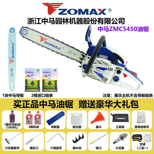 ZOMAX original Zhongma chain saw high-power professional grade gasoline saw imported configuration easy to start fuel-saving household logging chain saw Zhongma 5450-18 inch with 2 chains 1 guide plate + luxury gift