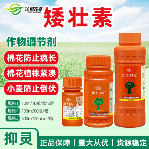 Guoguang GG chlormequat 50% inhibits the growth of vegetables, fruits, trees and wheat to prevent crazy growth and control excessive growth 100ml