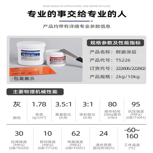 TONSAN TS226228236238246 wear-resistant coating ceramic particle glue pipe metal repair TS22810kg