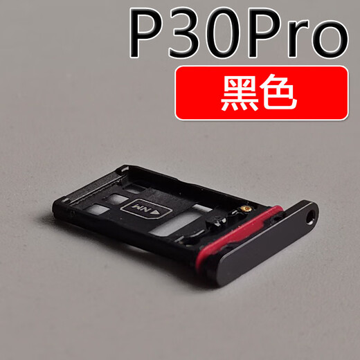 Suitable for Huawei P30Pro card slot VOG-AL00 AL10 TL00 SIM card drag holder P30Pro [Black card tray]