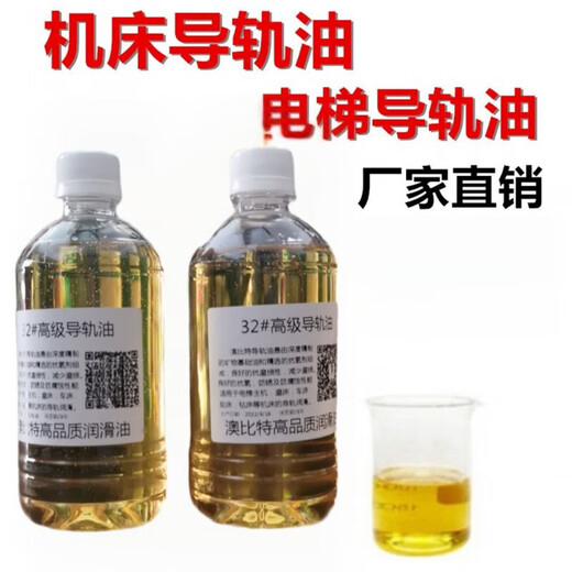Guide rail oil 32# 46# 68# mechanical lubricant elevator track oil machine tool guide oil 2L guide rail oil 32#