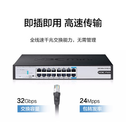 H3C (H3C) enterprise-class full Gigabit switch, commercial office monitoring, security, lightning protection, unmanaged Ethernet network splitter, network cable switch, household small plug-and-play S16G-U 16-port Gigabit, four working modes, one-click switching