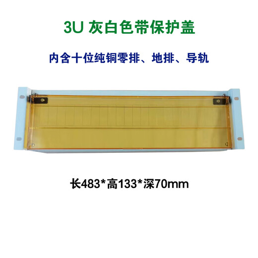 Cabinet universal power distribution unit box AC DC distribution box cabinet rack top power box computer room module power box 3U gray and white with protective cover depth 130mm 0x0x0cm