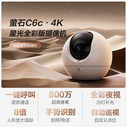 Hikvision camera home wireless wifi HD infrared night vision fluorite indoor gimbal intercom monitor mobile phone remote C6C (8 million 4K HD + automatic cruise) standard + 64G card (upgrade 128G)