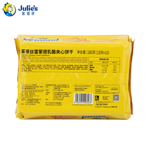 Julie's Malaysia imported Raymond cheese sandwich cracker cheese snacks 180g/bag 2