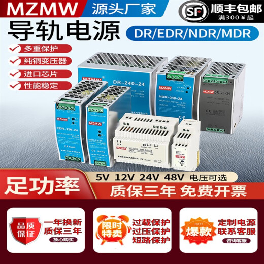 明纬（MEANWELL）明纬MEANWELL明纬导轨式开关电源24V12V48直流EDR-120-12DR-60 ND edr12048 48v25a120w