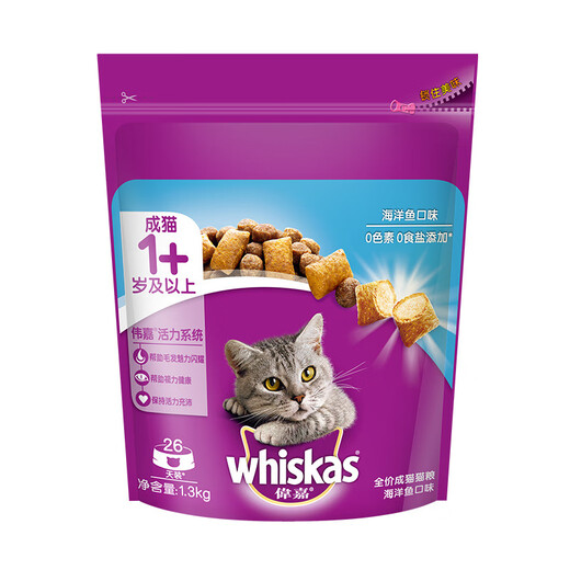 Weijia adult cat food ocean fish salmon nutrition fattening hair gills whiskas full price cat staple food 1.3kg adult cat food beef flavor 1.3kg
