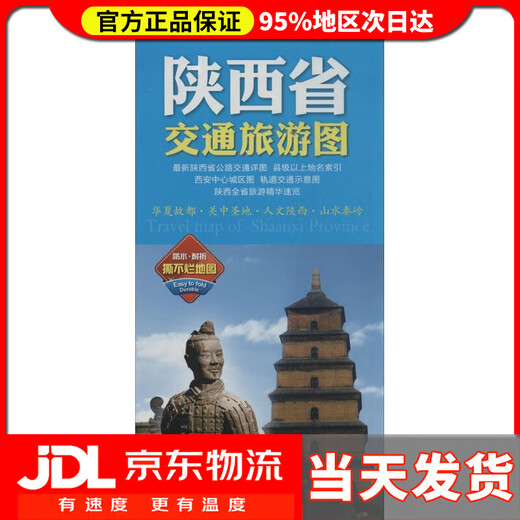 Door-to-door delivery newly revised Shaanxi Province Transportation and Tourism Map (Shaanxi Province Map) Travel Planning Attraction Distribution Travel Guide City Planning China Map North