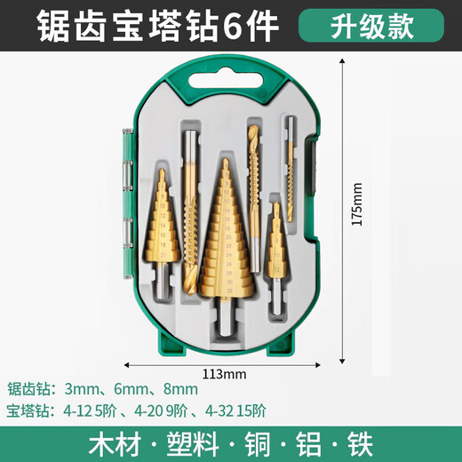 Green Forest Pagoda drill bit 6-piece set hole expander hole opener step drill bit punching conical drill bit punching steel plate metal