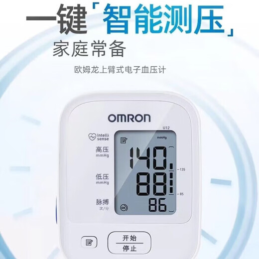 欧姆龙（OMRON）电子血压计医用家用上臂式高血压测量仪血压仪 【柔光大屏 赠电源】 U723
