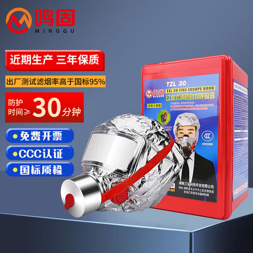 Minggu gas mask fire mask anti-smoke fire mask escape filter self-rescue respirator TZL30 CY1650