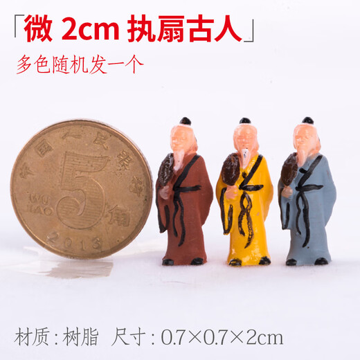 Shiguang Xiaozhan micro landscape landscaping figures small ornaments rockery bonsai landscaping ornaments water absorbing stone water stone landscape bonsai decoration micro 2cm holding fan ancient people