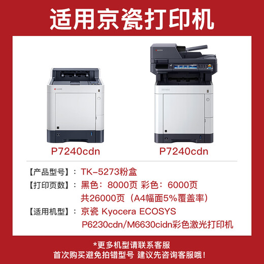 得印TK-5273粉盒适用京瓷ECOSYS P6230cdn M6630cidn复印机墨粉盒6230 TK-5273黑色粉盒【8000页】