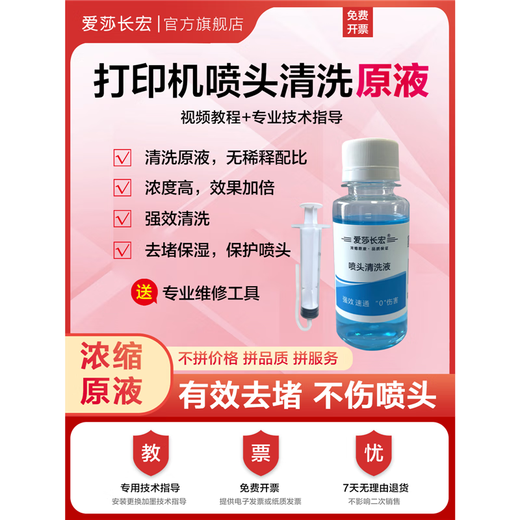 Aisa Changhong nozzle cleaning liquid Epson Canon Brothers HP Xiaomi inkjet printer cartridge cleaning agent plug tool L674 004 R330 unblocking [concentrated and powerful] White cover cleaning liquid + Canon tool + technical guidance