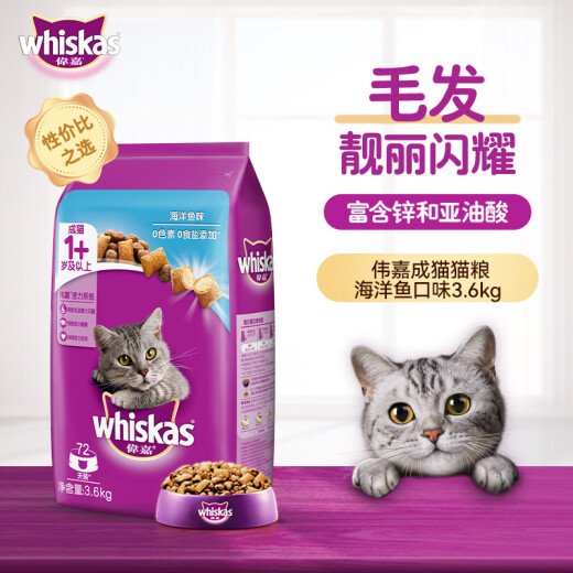 Weijia Adult Cat Food 3.6kg Ocean Fish Flavor Ragdoll Blue Cat Orange Cat Garfield Short Cat Food Full Price