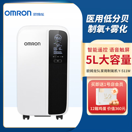 OMRON Smart Breathing Light 5L Home Oxygen Concentrator Large Flow Oxygen Machine with Atomizer Remote Control Voice Y-511W
