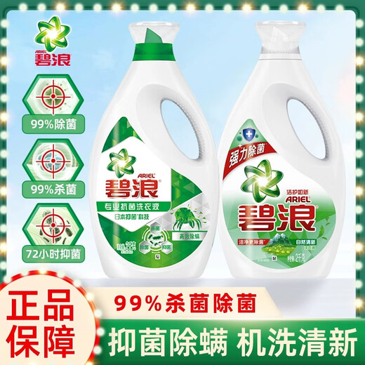 Ariel Bilang Laundry Detergent 3kg Professional Antibacterial Mite Remover Machine Washable Cleaning and Destaining Household Powerful Destaining Full Box 24Jin Jin equals 0.5kg Qingya Jasmine 3kg*1 barrel
