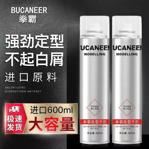 Boxing Fighter Hairspray Fragrance Strong Long-lasting Styling Spray Styling Dry Gel Men's Gel Water Cream Mousse 2 Bottles 350ml