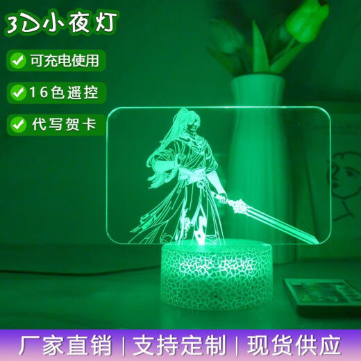 致可凡人修仙传周边动漫卡通儿童韩立南宫婉小夜灯手办床头灯摆件礼物 3937-2 黑底充电 遥控16色