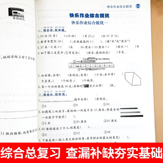 [Kyokuang Speedy Nouvelle édition] Happy Holiday Practice - Hiver Vacation Homework Second Grade (2 Volumes) Chine