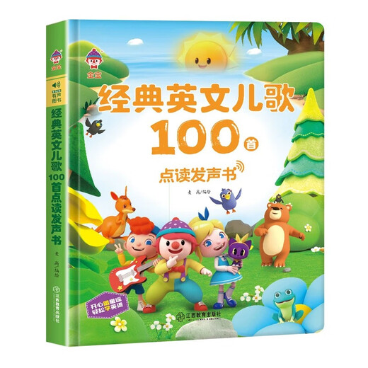 【6.1六一儿童节礼物书】会说话的早教有声书英语启蒙发声书 金宝点读发声书磨耳朵经典英文儿歌100首早教书绘本 0-1-2-3-6岁幼儿早教宝宝手指点读绘本我会唱英文儿歌早教机 英文儿歌+认知小百科（