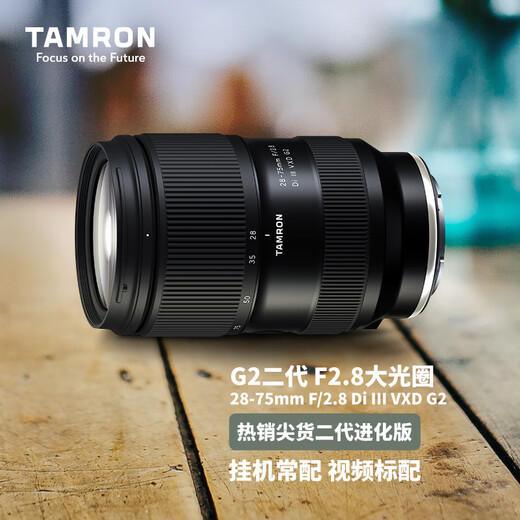 Tamron A063S 28-75mm F/2.8 Di III VXD G2 second generation large aperture standard zoom mirrorless lens landscape portrait (Sony full-frame E-mount)