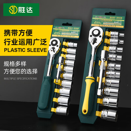 Shengda Ratchet Socket Wrench Set Multifunctional Household Wrench Socket Auto Repair Tools 12-piece Set (3/8) Zhongfei