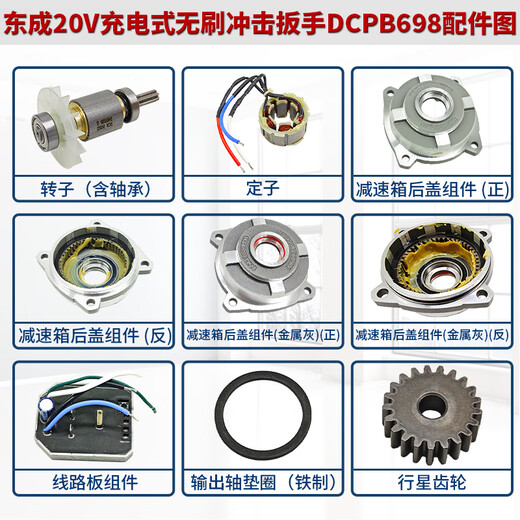 东成电动扳手DCPB698工具配件线路板组件/冲击块组件/转子 DCPB698【扳手开关(红色)】