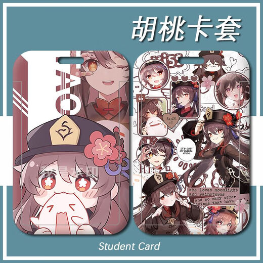 原神胡桃卡套校园卡学生饭卡公交卡校牌厂牌校卡地铁卡门禁保护套 胡桃h12118 饭卡卡套+白编织钥匙扣