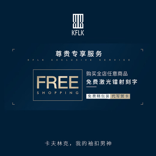 KFLK法式衬衫扣金属袖钉高档袖口钉男女士衬衣扣子袖口扣钉袖扣Cufflinks 定制刻字 礼盒精装 K009