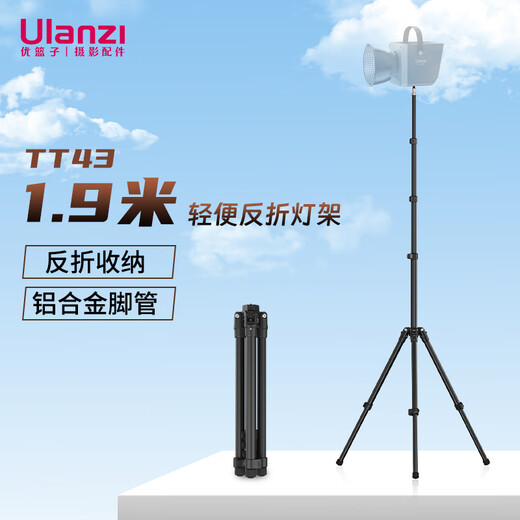 Ulanzi excellent basket TT43 lightweight reflective aluminum alloy light stand bracket desktop shooting tripod live broadcast full set of equipment fill light floor standing outdoor universal support