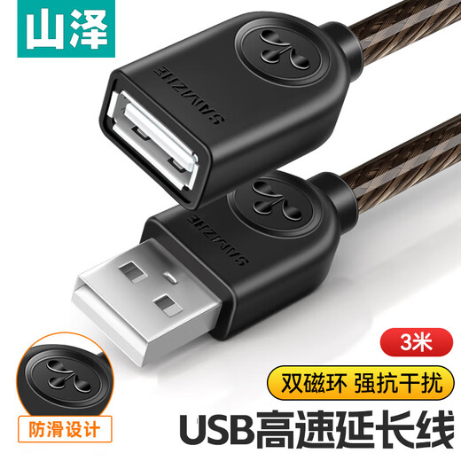 Удлинительный кабель Shanze USB2.0, 3 метра между мужчинами и женщинами, AM/AF, высокоскоростной кабель передачи данных, U-образный диск, мышь, клавиатура, устройство чтения карт, удлинительный кабель, прозрачный черный UK-H30