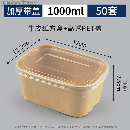 Erisi's new disposable kraft paper square box take-out lunch fast food box thickened rectangular lunch box salad packed lunch box 1000ml square box + high transparent lid (50 sets)