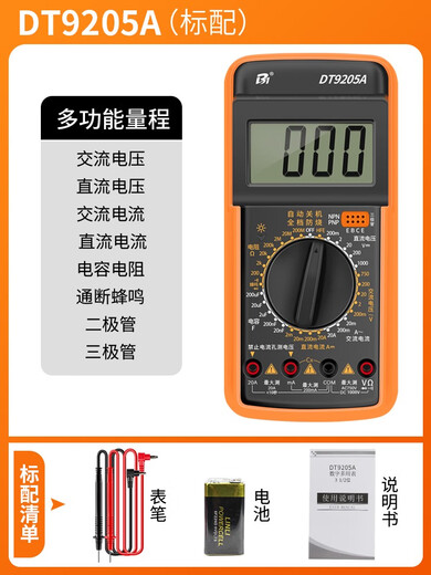HB高精度数字万用表电工专用智能防烧多用电子表测电流电阻电容 DT9205A基础含电池+表笔