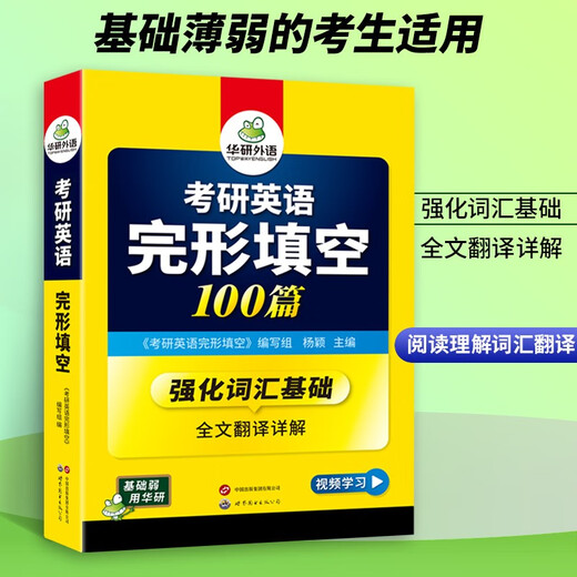 100 Lückentexte für die Englisch-Postgraduierten-Aufnahmeprüfung 2026, die mit Huayan Foreign Language Postgraduierten-Aufnahmeprüfung Englisch für echte Fragen, Leseverständnis, Wortschatz, Grammatik sowie Übersetzung und Schreiben langer und schwieriger Sätze verwendet werden können.