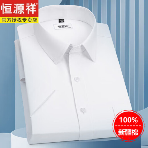 恒源祥新款纯棉白衬衫男士短袖正装工装衬衣夏季全棉免烫休闲职业寸 DX6628 38