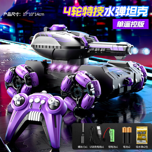 恒中意六轮遥控坦克车可对战变形发射水弹儿童玩具坦克车 紫色四轮水弹坦克车双遥控 三电池续航135分钟+3.1W水弹
