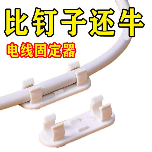 自粘电线固定器免打孔线卡子收纳整理网线走线神器卡扣免钉理线器 20个固定器