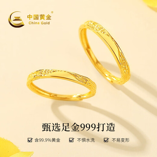 中国黄金（CHINA GOLD）冰川黄金戒指女999足金一对情侣对戒七夕情人节礼物送男女友老婆 【京速达】足金戒指约1.5g*女款
